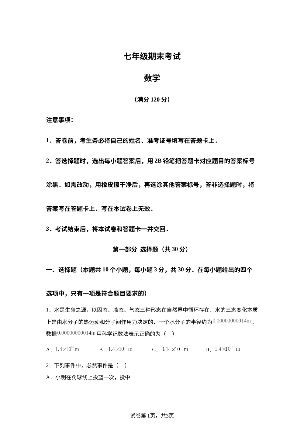 辽宁凤城市东汤镇九年一贯制学校2025-2026学年七年级下学期期末考试数学试卷 第1页预览