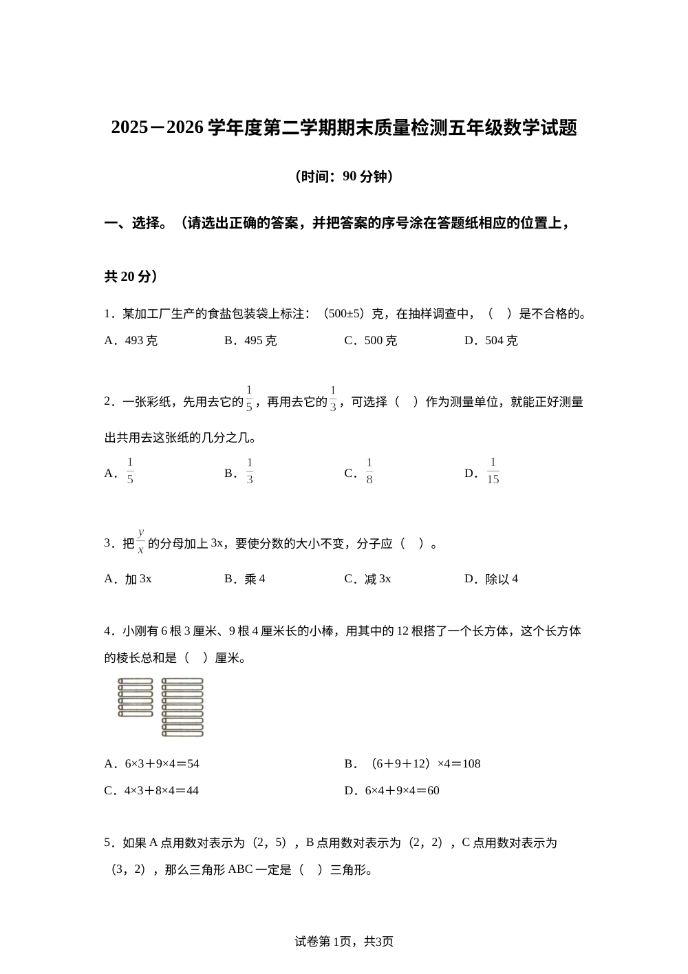 山东滨州市阳信县2025-2026学年青岛版第二学期期末质量检测五年级数学试题 第1页预览