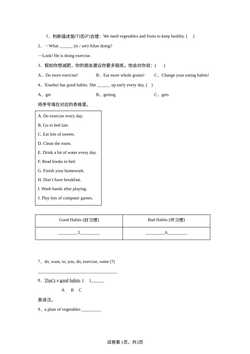 沪教版五年级上册Unit 2 How do we stay healthy?单元测试 第1页预览