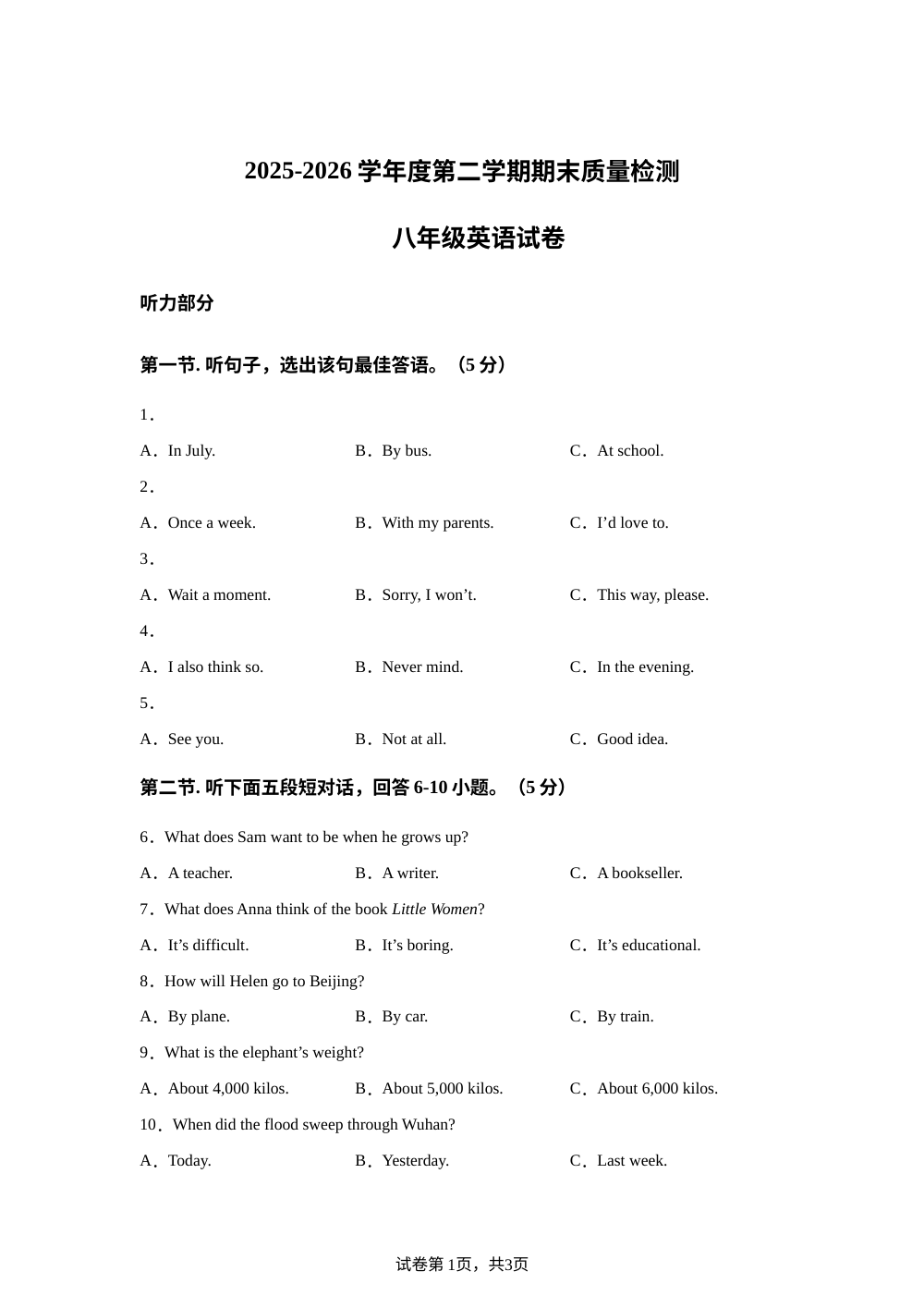 河北省秦皇岛市卢龙县2025-2026学年八年级下学期期末考试英语试题 第1页预览