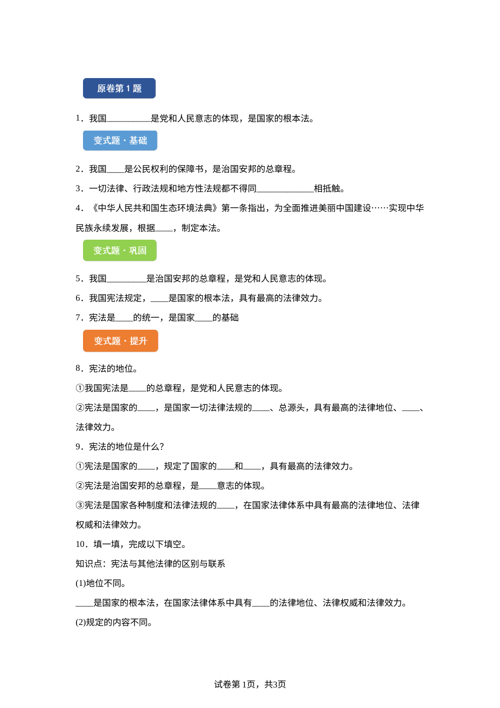 2026年广东省深圳市中考道德与法治真题变式题-填空题篇 第1页预览