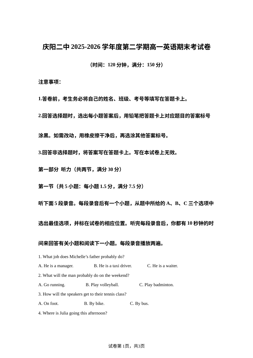 甘肃庆阳第二中学2025-2026学年第二学期高一英语期末试题 第1页预览