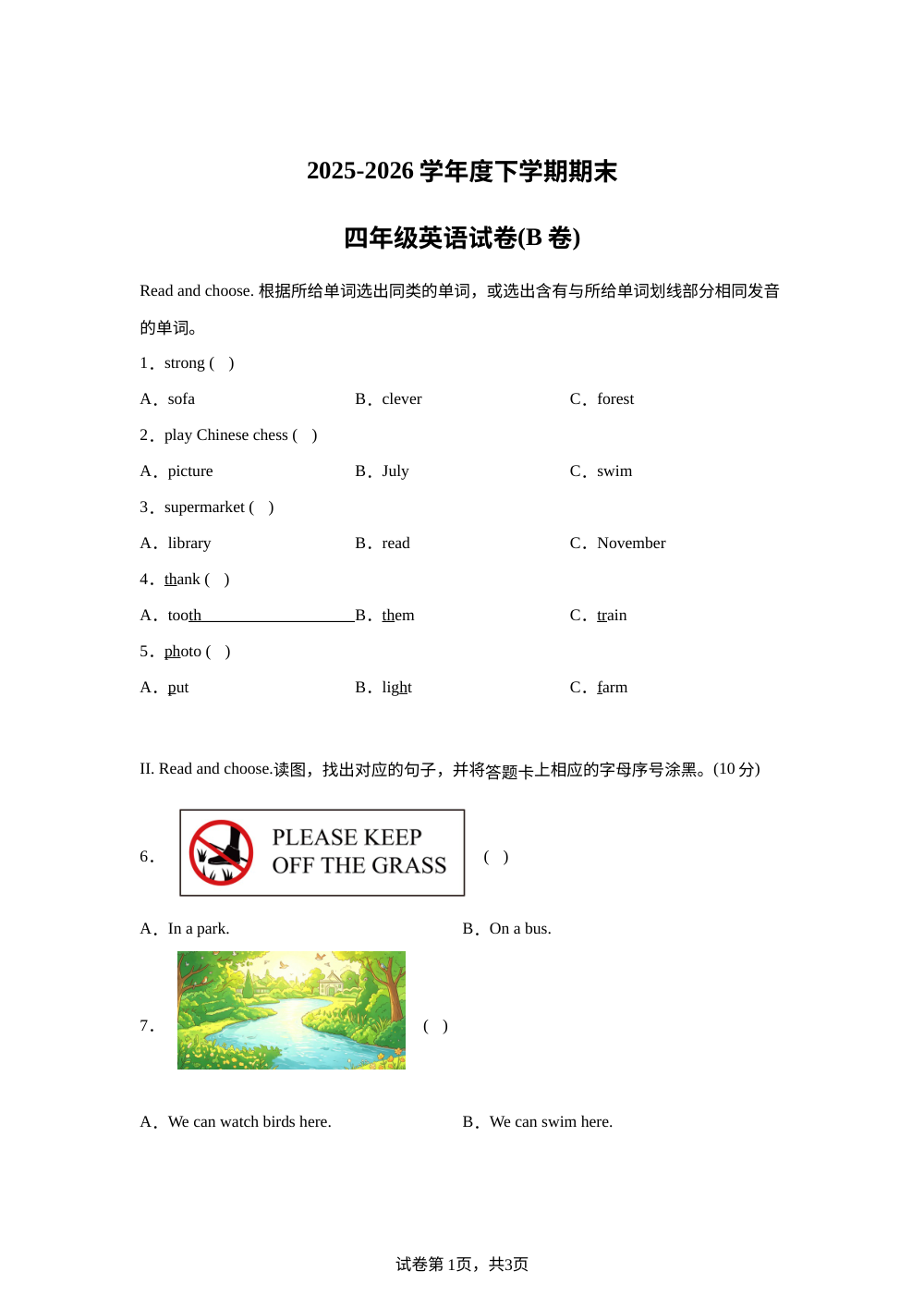 湖北武汉市武昌区2025-2026学年度Join in 外研剑桥英语下学期期末四年级英语试卷（B卷） 第1页预览