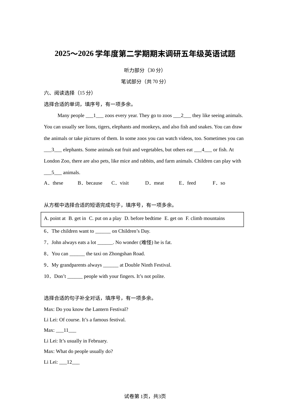 江苏徐州市睢宁县2025～2026学年度译林版（三起）（2012）第二学期期末调研五年级英语试题 第1页预览
