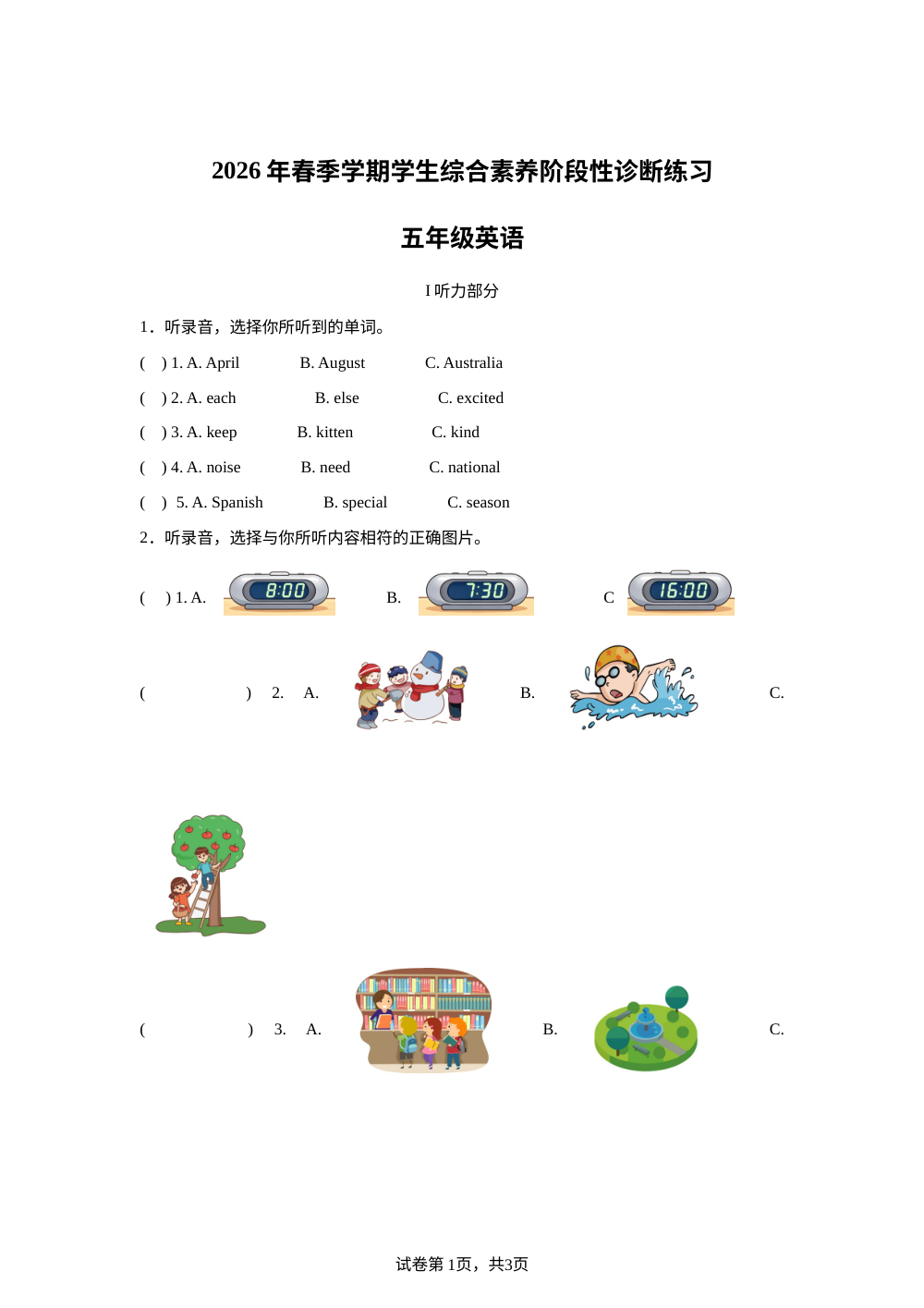 云南昭通市2025-2026学年人教PEP版（2012）下学期学期学生综合素养阶段性诊断练习五年级英语 第1页预览