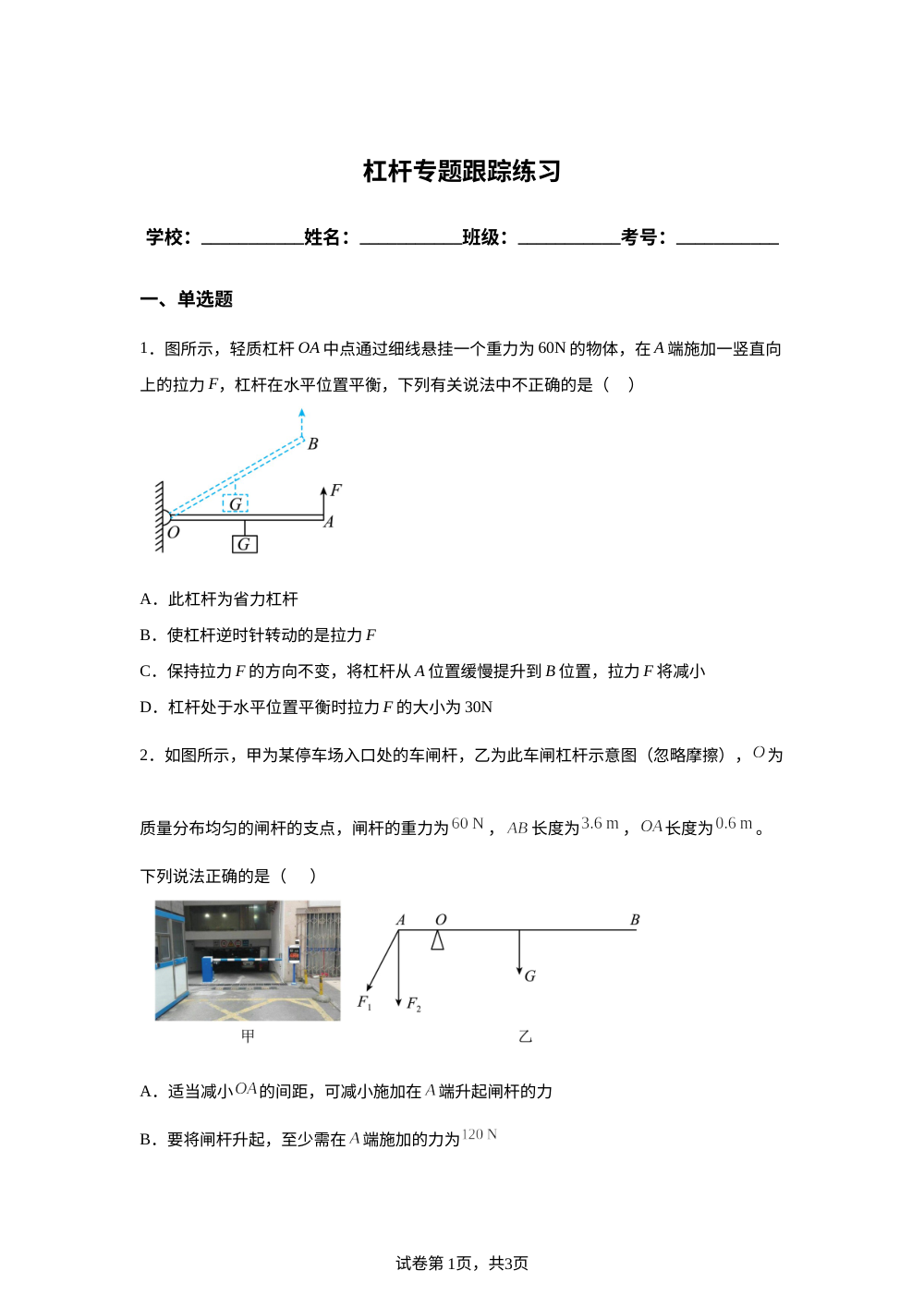 杠杆专题跟踪练习 第1页预览