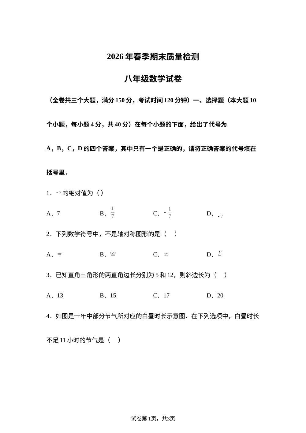 重庆市巫山县2026年春季期末质量检测八年级数学试卷 第1页预览