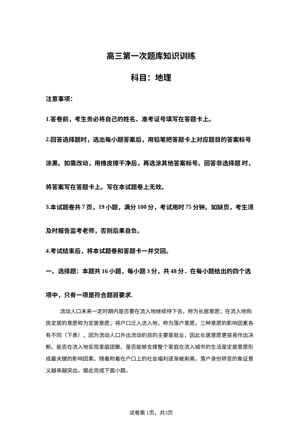 江西省临川第一中学2025-2026学年高三下学期第一次题库知识训练地理试题 第1页预览