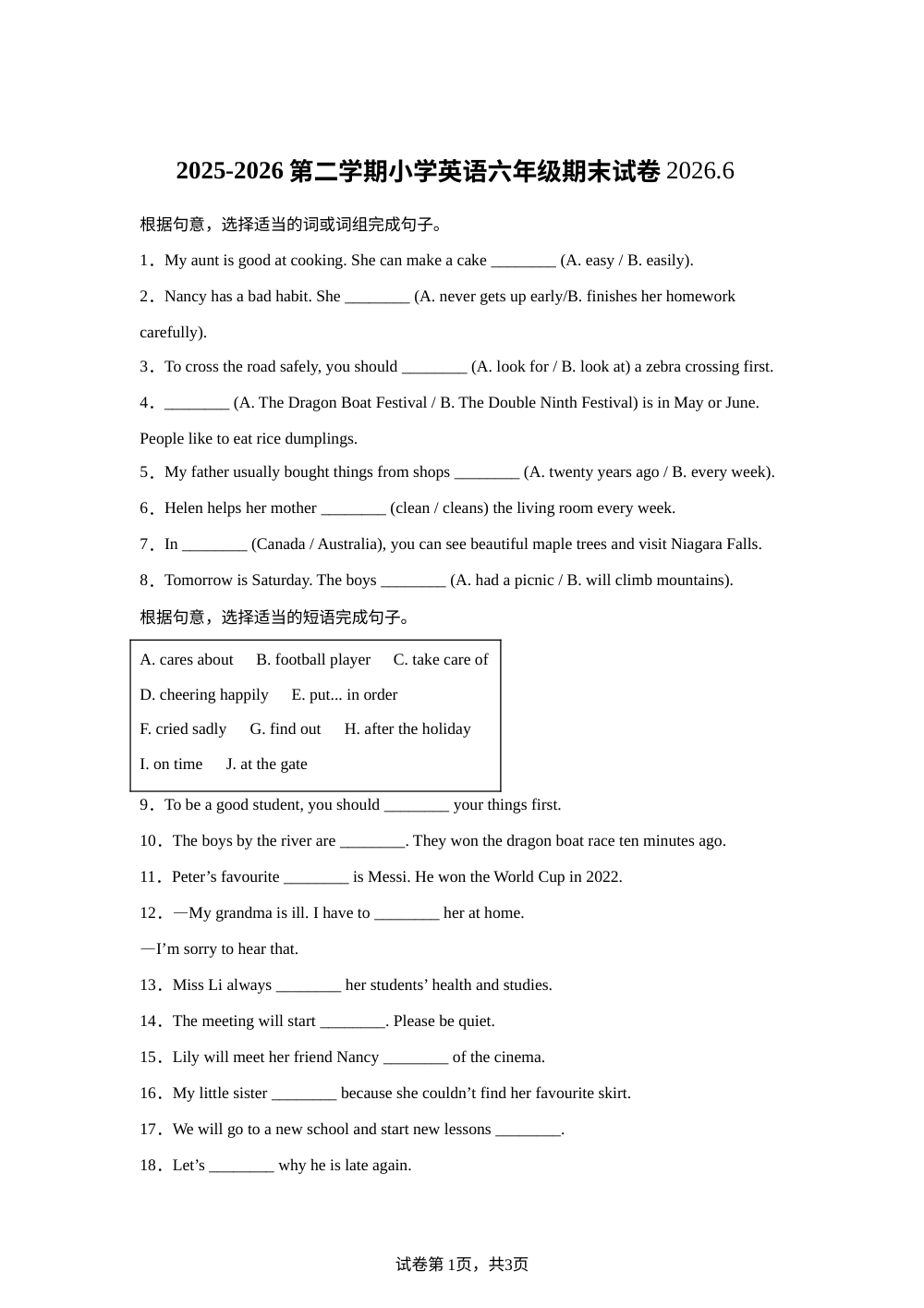 江苏南京市江宁区2025-2026学年译林版（三起）（2012）第二学期小学英语六年级期末试卷 第1页预览