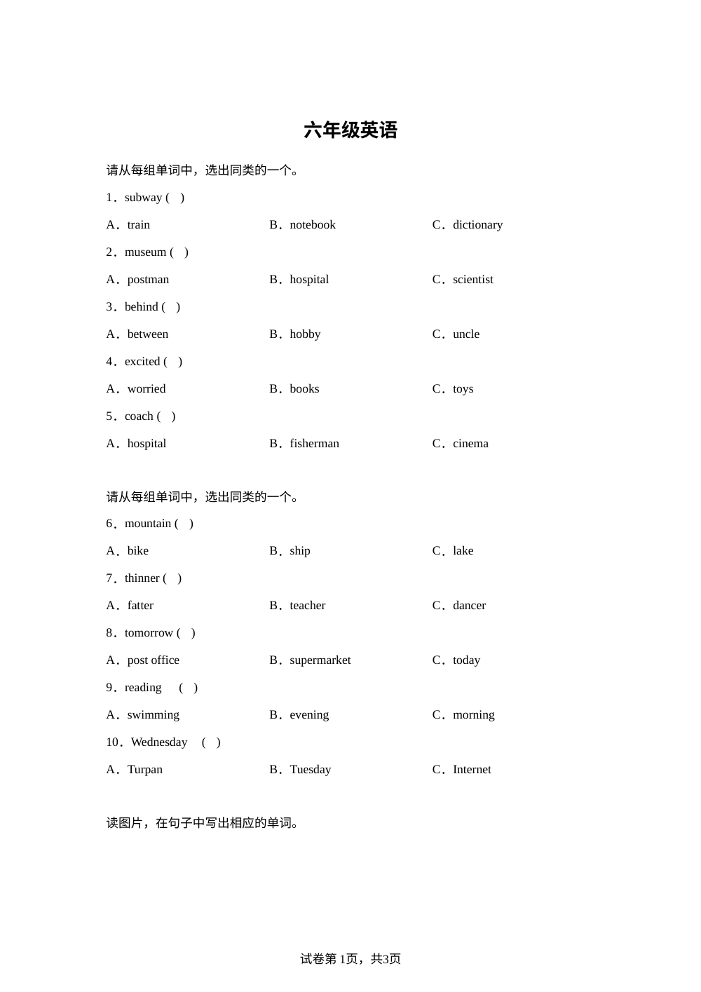 广东省韶关市2025-2026学年人教PEP版（2012）第二学期义务教育质量学业水平监测 六年级英语 第1页预览