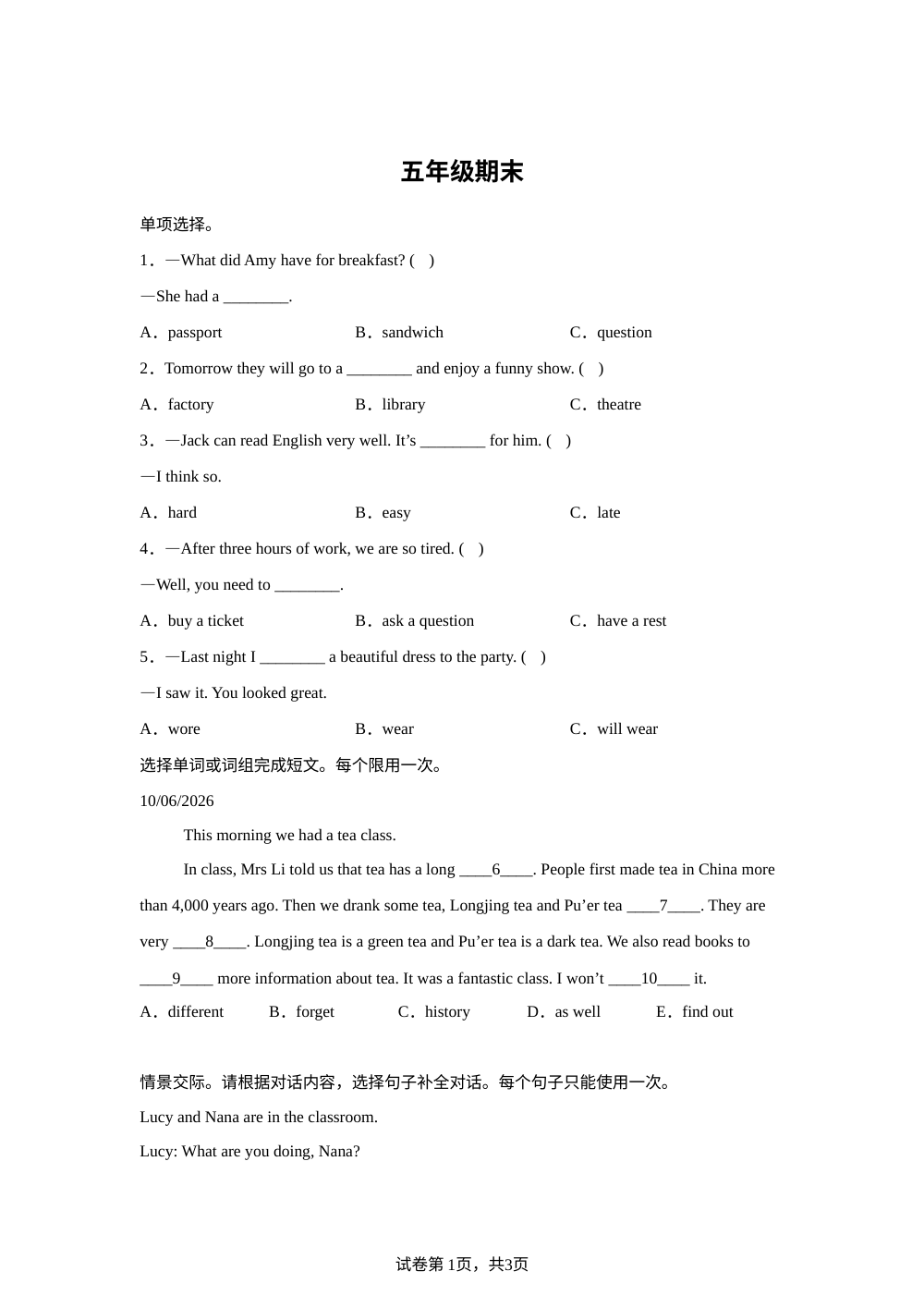 海南海口市2025-2026学年度外研版（三起）（2012）第二学期小学五年级期末检测题（英语） 第1页预览