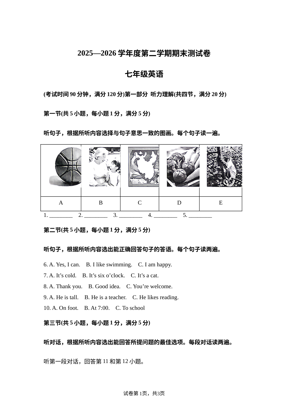 海南五指山市2025&mdash;2026学年度第二学期期末测试卷七年级英语 第1页预览