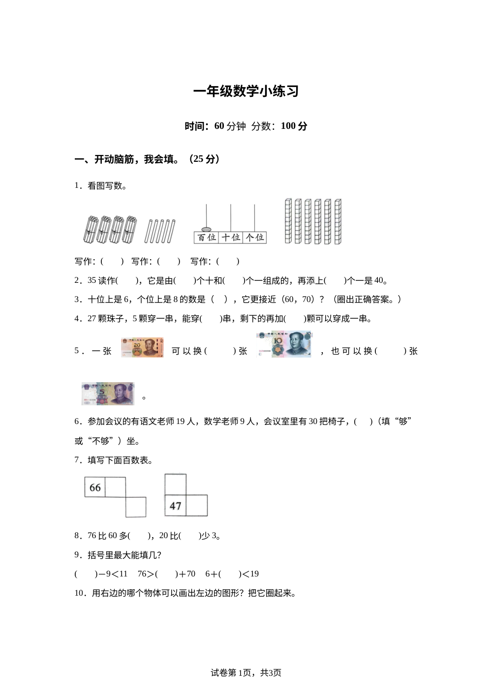 河南郑州市荥阳市2025-2026学年人教版一年级下学期素养测评学情自测卷 第1页预览