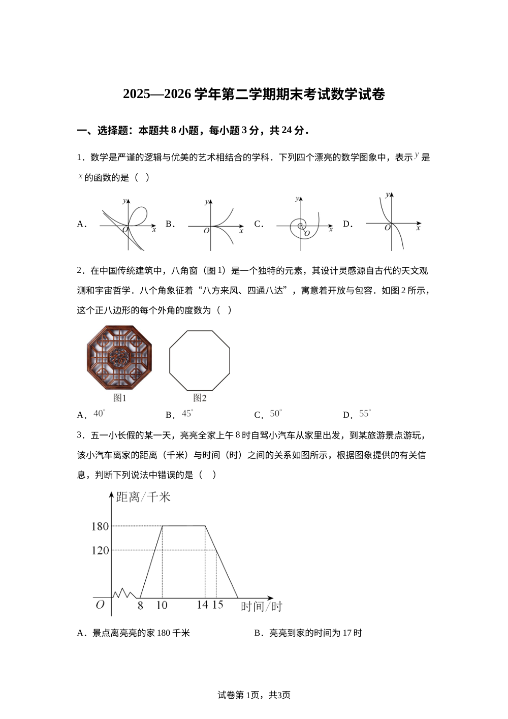 内蒙古自治区呼和浩特市第三十九中学2025---2026学年八年级 第二学期期末学业水平测试试卷 第1页预览