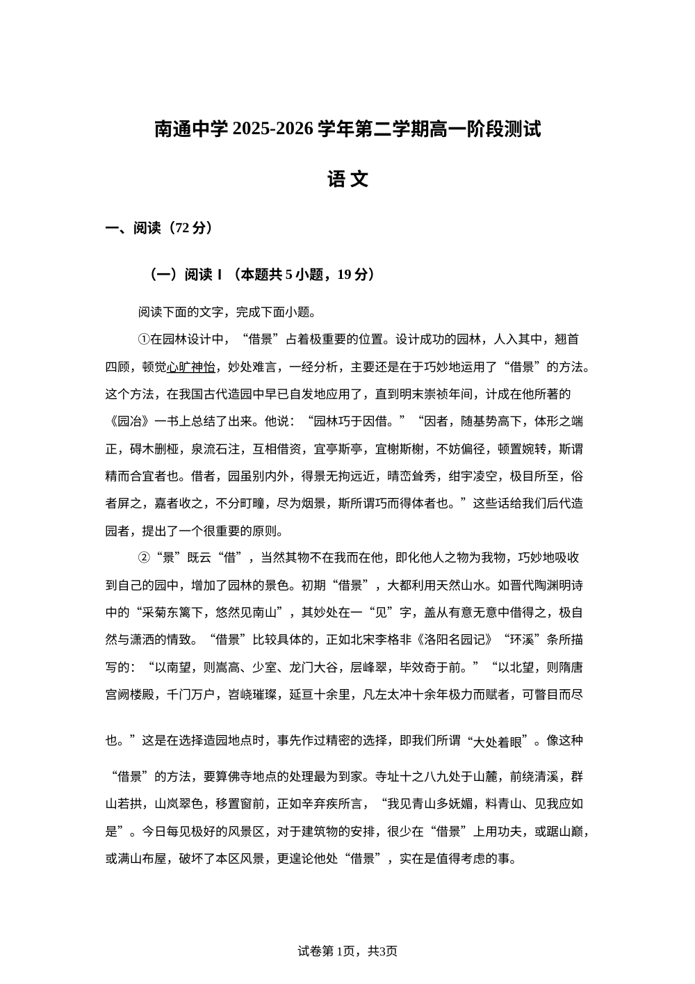 江苏南通中学2025-2026学年高一下学期第二次阶段练习语文试题 第1页预览