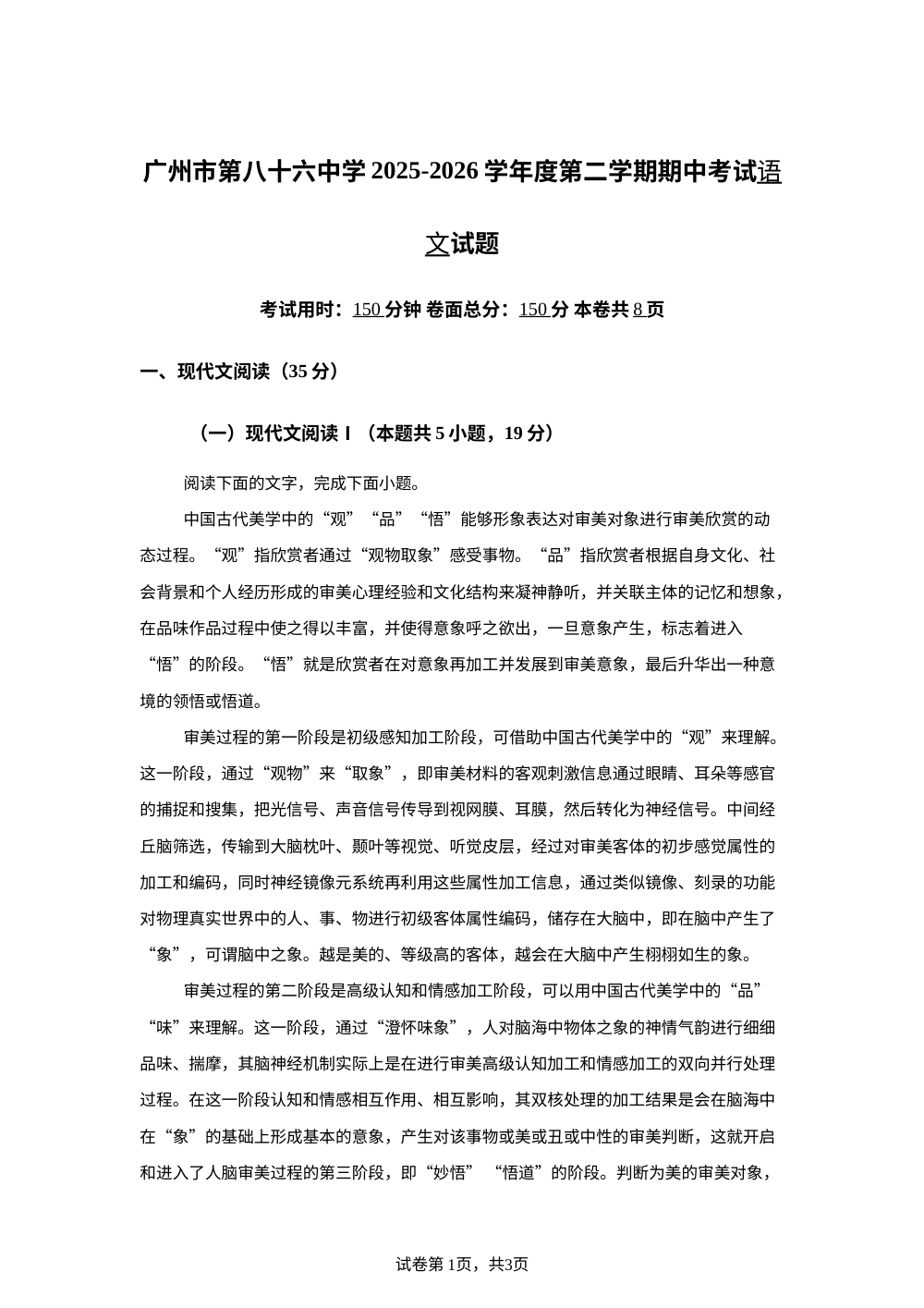 广东广州市第八十六中学2025-2026学年高二下学期期中考试语文试题 第1页预览