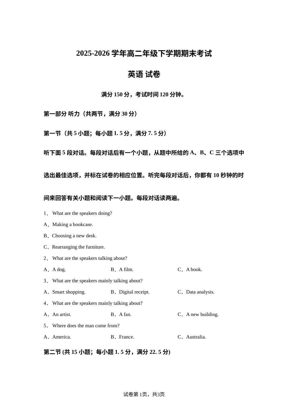 云南罗平县第一中学2025-2026学年高二下学期期末考试英语试卷 第1页预览