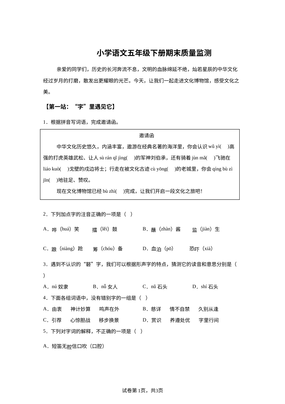 福建省莆田市城厢区2025-2026学年统编版2016五年级下学期期末语文试题 第1页预览