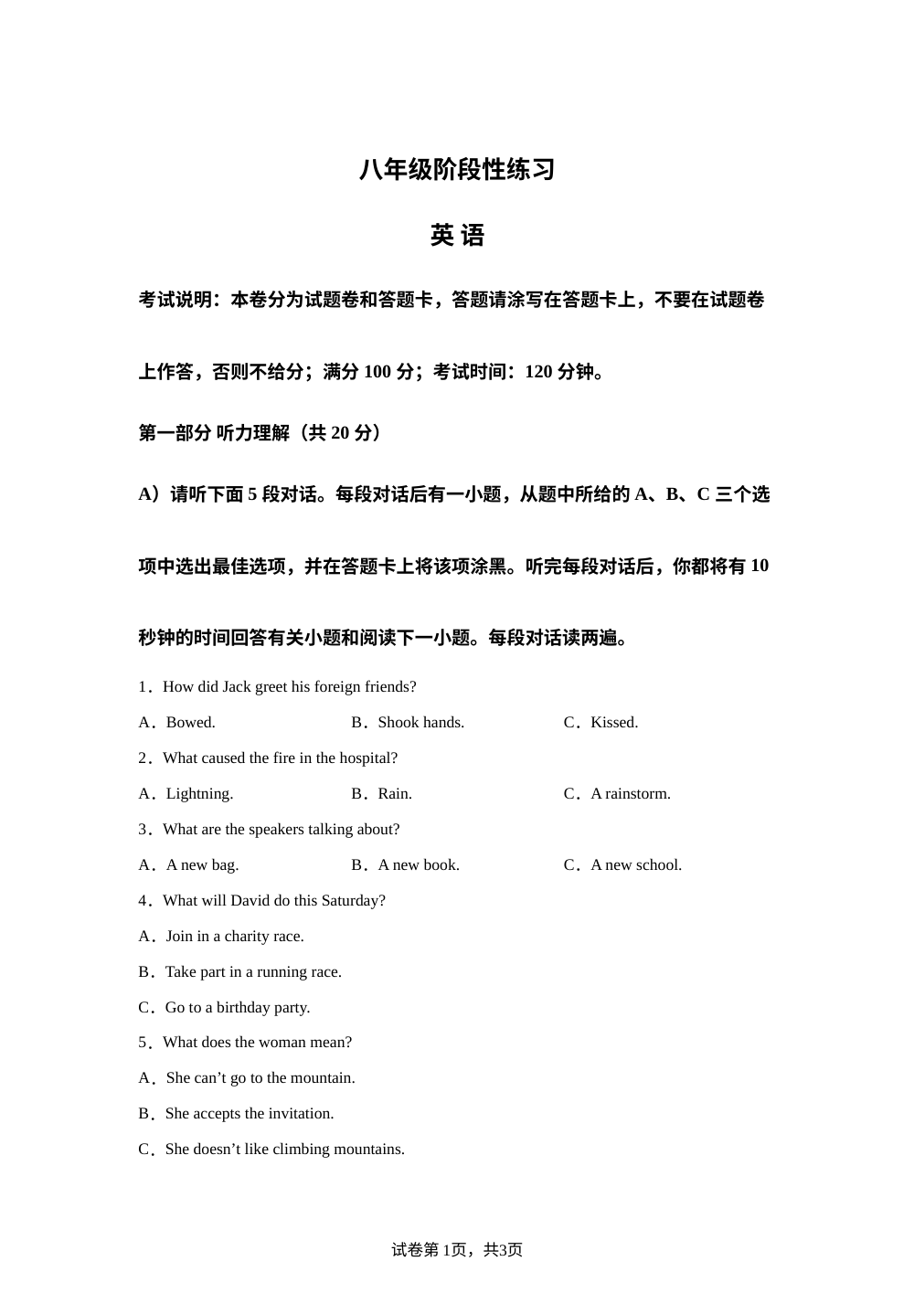 江西南昌大学附属学校2025-2026学年下学期八年级 英语 阶段性练习 第1页预览