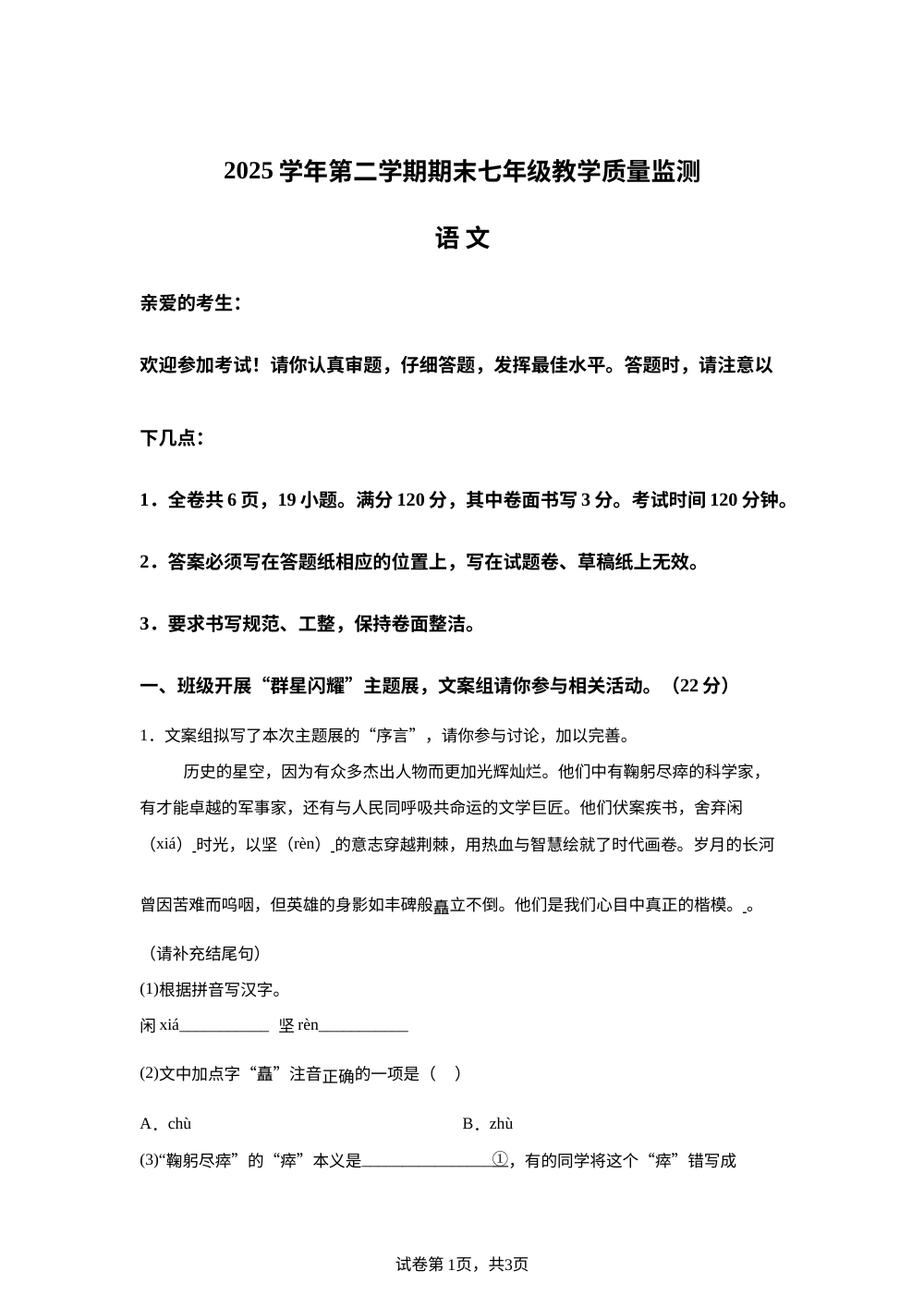 浙江省台州市黄岩区2025-2026学年七年级下学期期末考试语文试题 第1页预览
