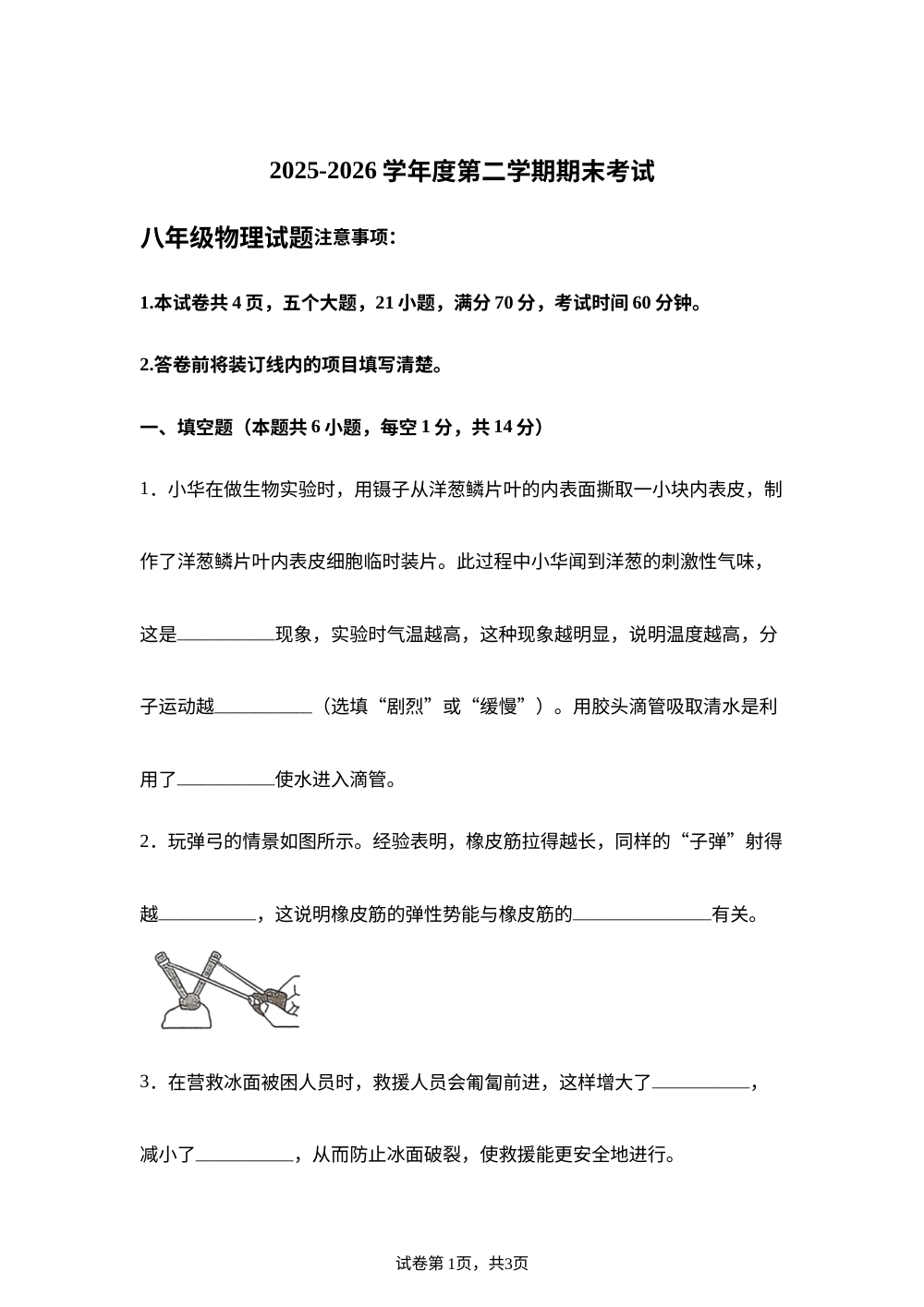河南周口市鹿邑县2025-2026学年度第二学期期末考试 八年级物理试题 第1页预览