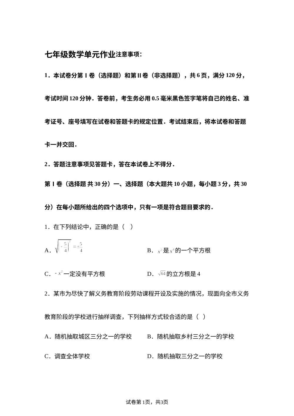 山东临沂市沂水县2025-2026学年下学期期末七年级数学单元作业 第1页预览