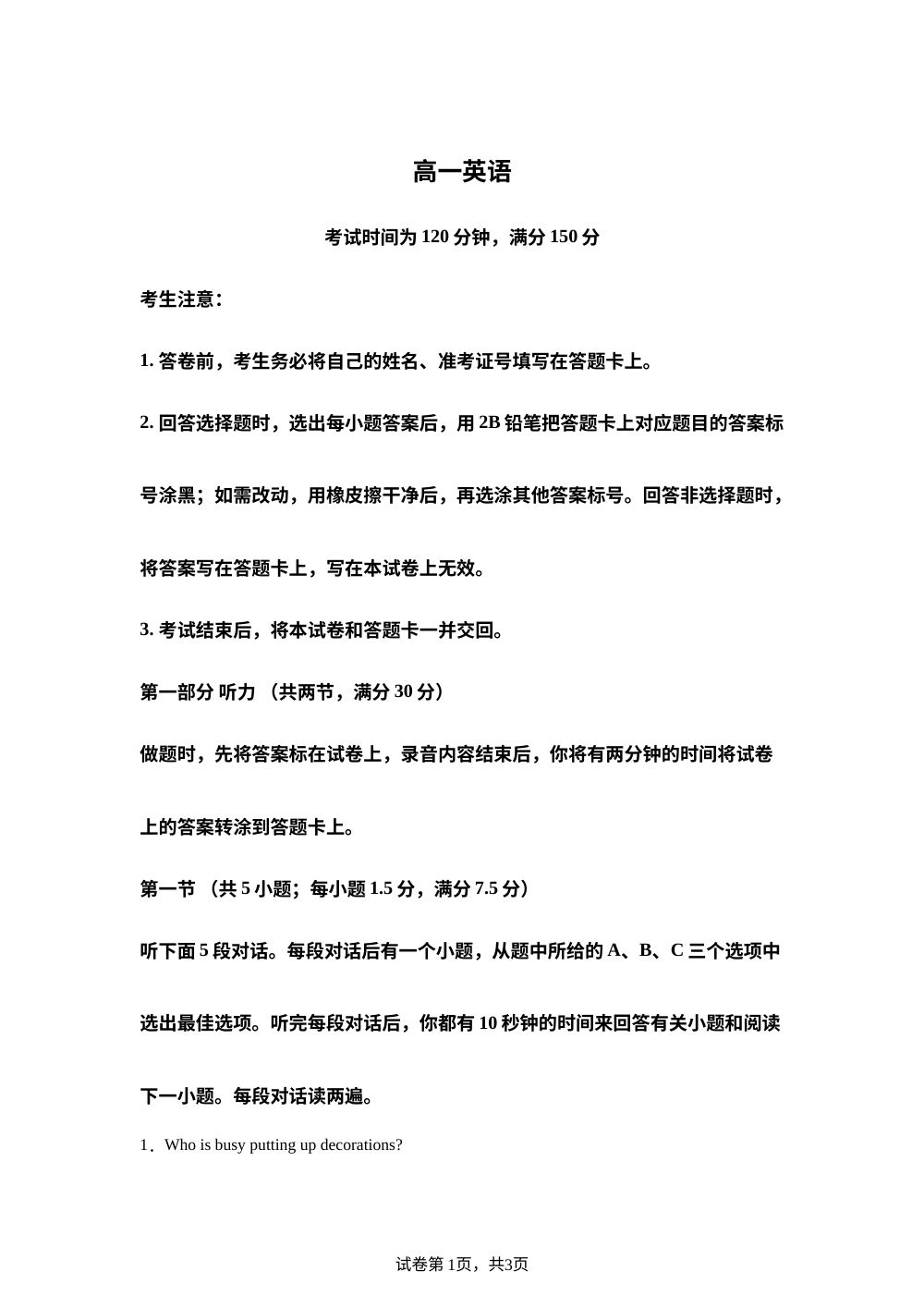 河北承德第一中学等学校2025-2026学年高一下学期6月考试英语试题 第1页预览