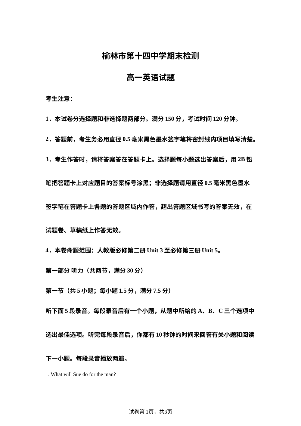 陕西榆林市2025-2026学年高一下学期7月期末英语试题 第1页预览