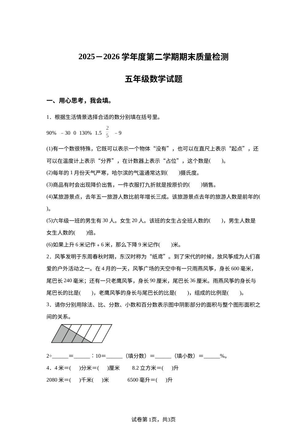山东淄博市临淄区2025-2026学年青岛版（五年制）五年级下学期数学期末考试 第1页预览