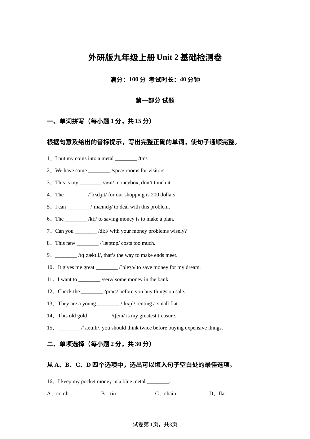 外研版英语九年级上册Unit 2 单元检测卷 第1页预览
