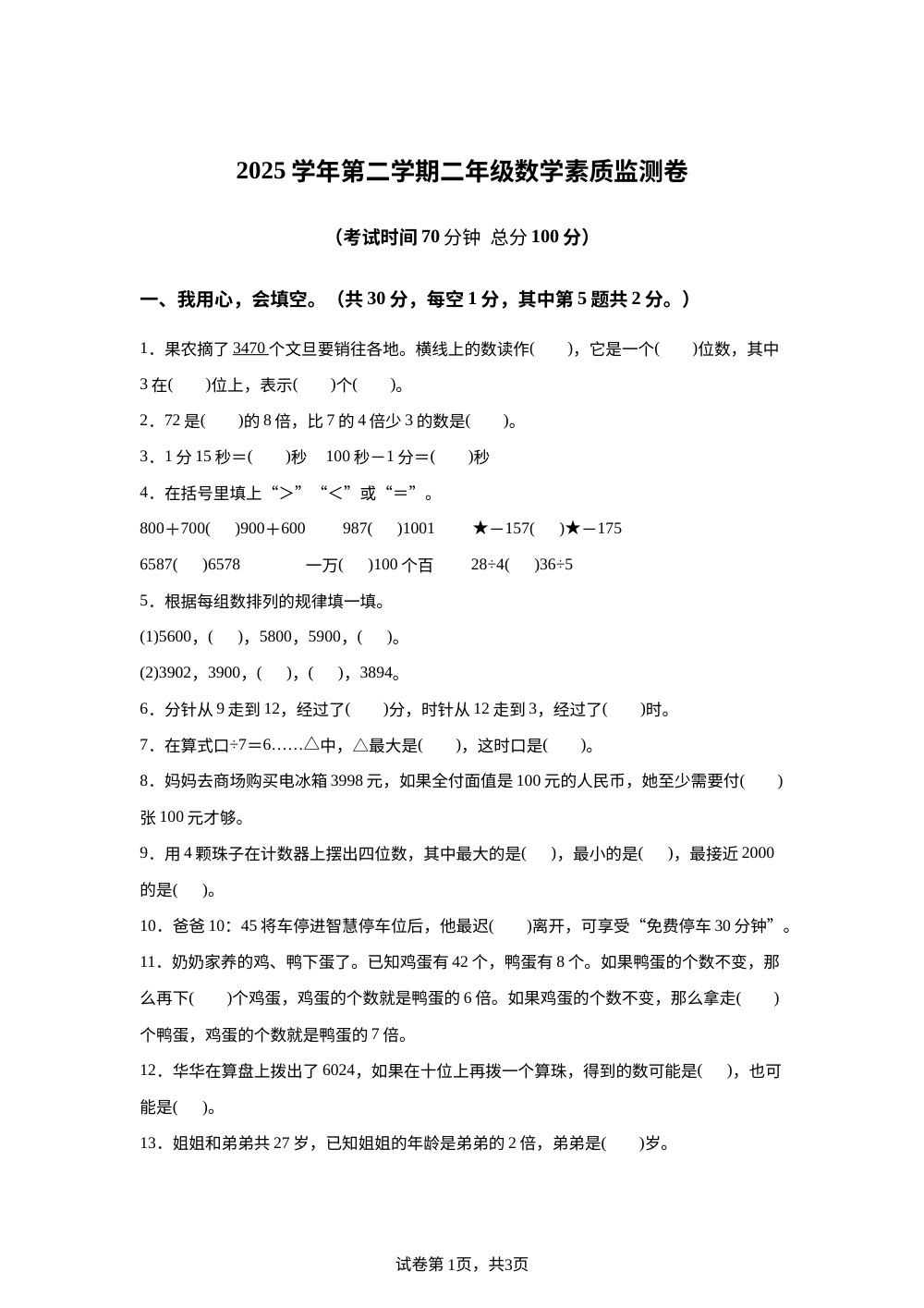 浙江台州市玉环市2025-2026学年人教版二年级下学期数学学情自测卷 第1页预览