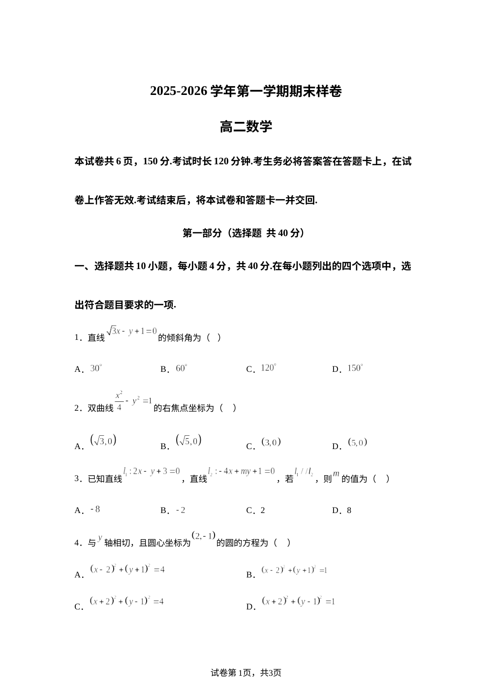 北京市东城区2025-2026学年高二上学期期末样卷数学试题 第1页预览