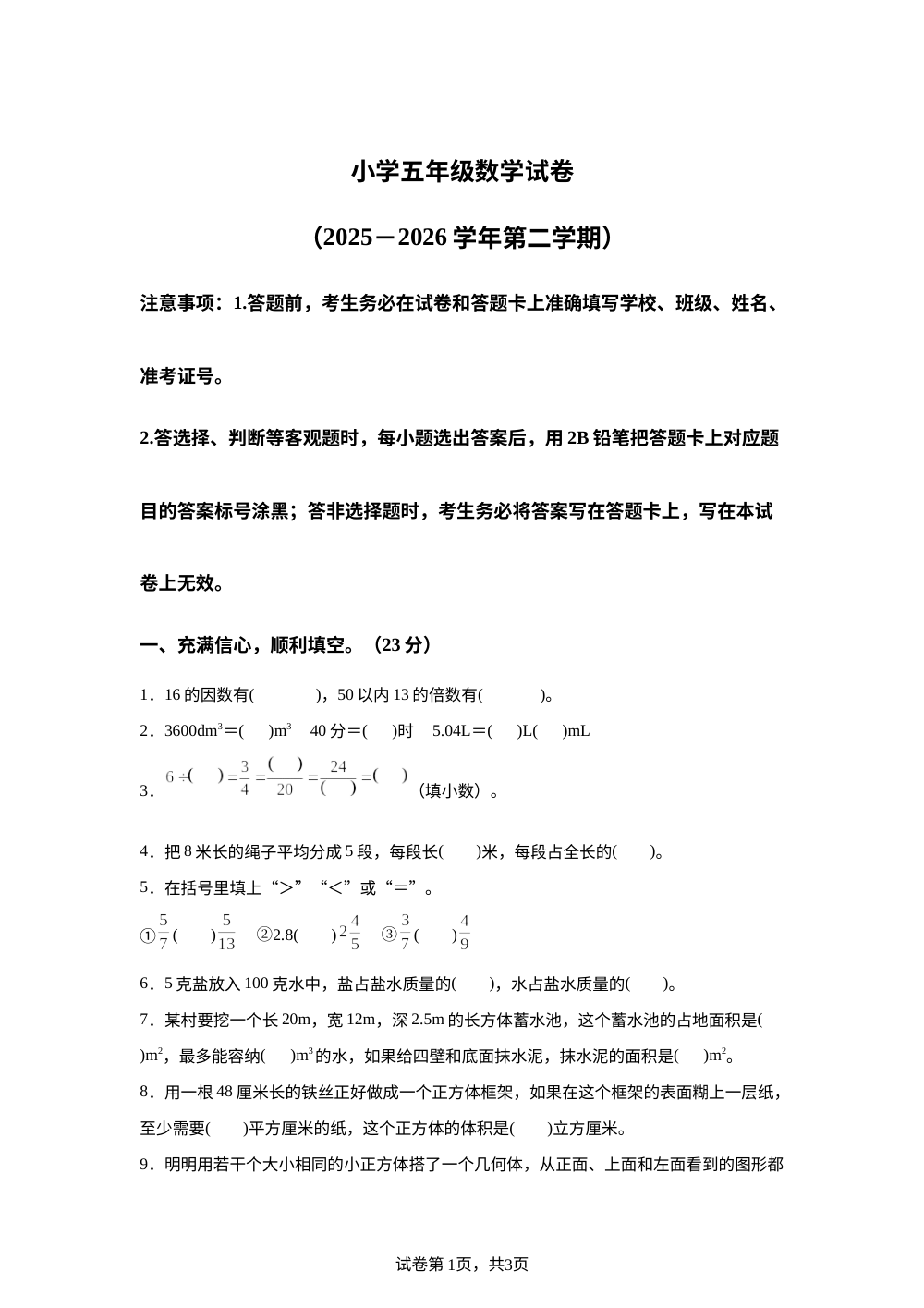 河北张家口市怀来县2025-2026学年人教版五年级下学期数学期末试卷 第1页预览
