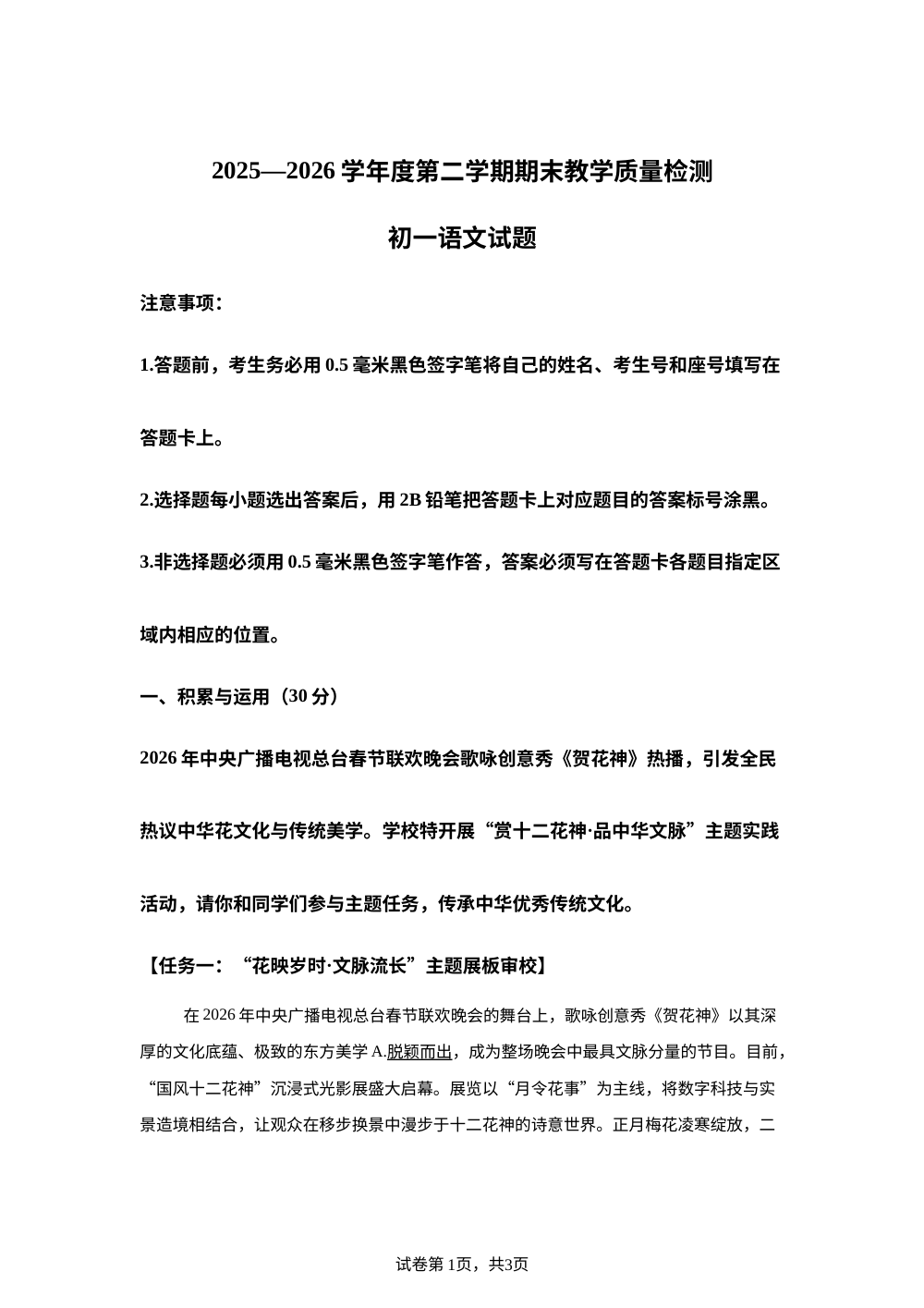 山东菏泽市郓城县2025-2026学年七年级下学期7月期末语文试题 第1页预览