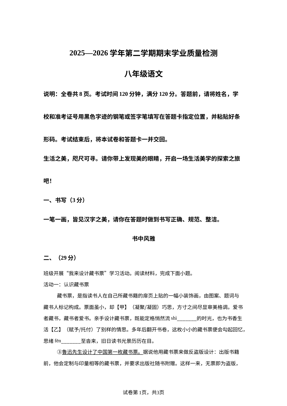 广东深圳市福田区2025-2026学年八年级下学期7月期末语文试题 第1页预览
