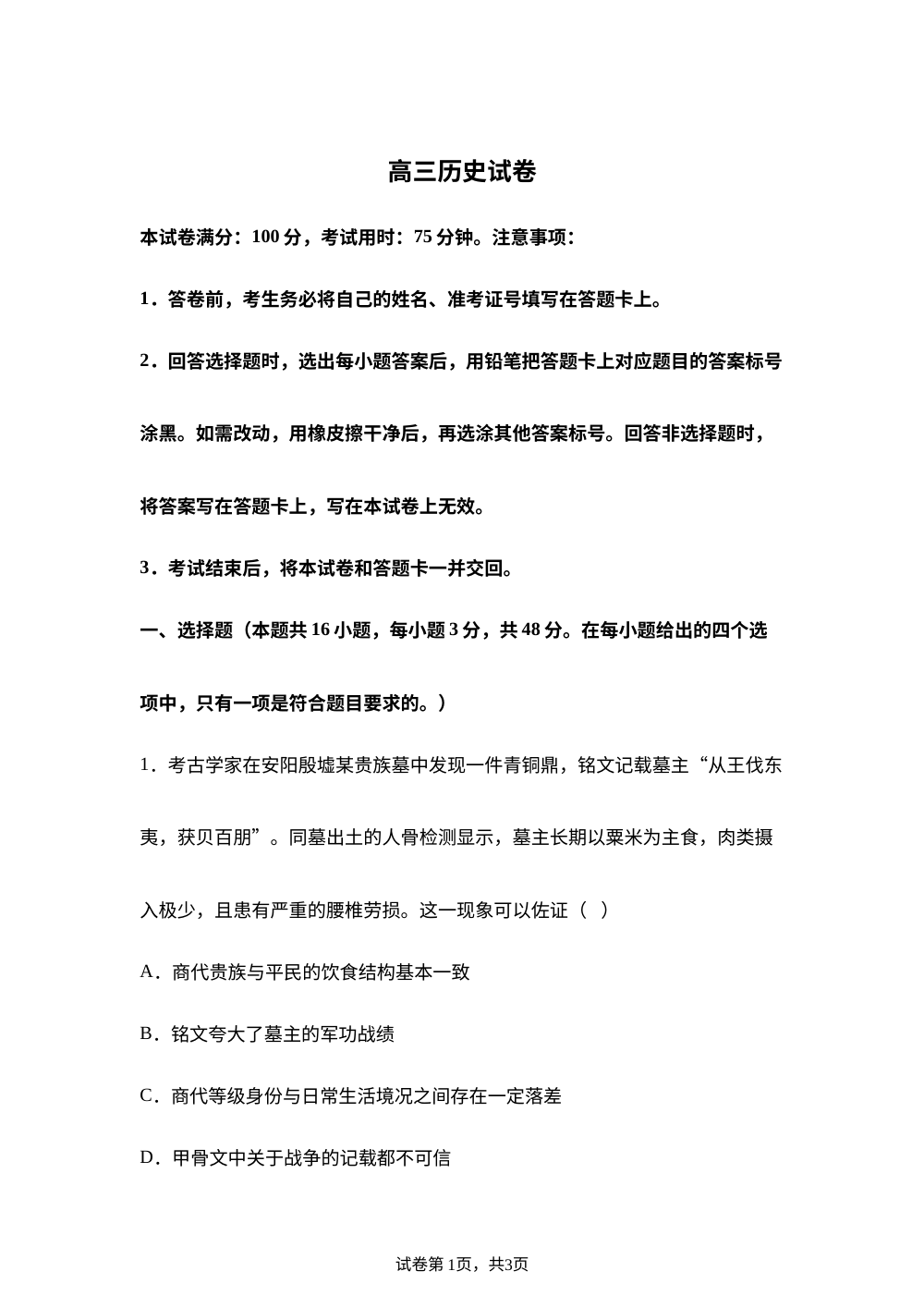 湖南金太阳部分学校2025-2026学年高三下学期期中联考历史试卷 第1页预览