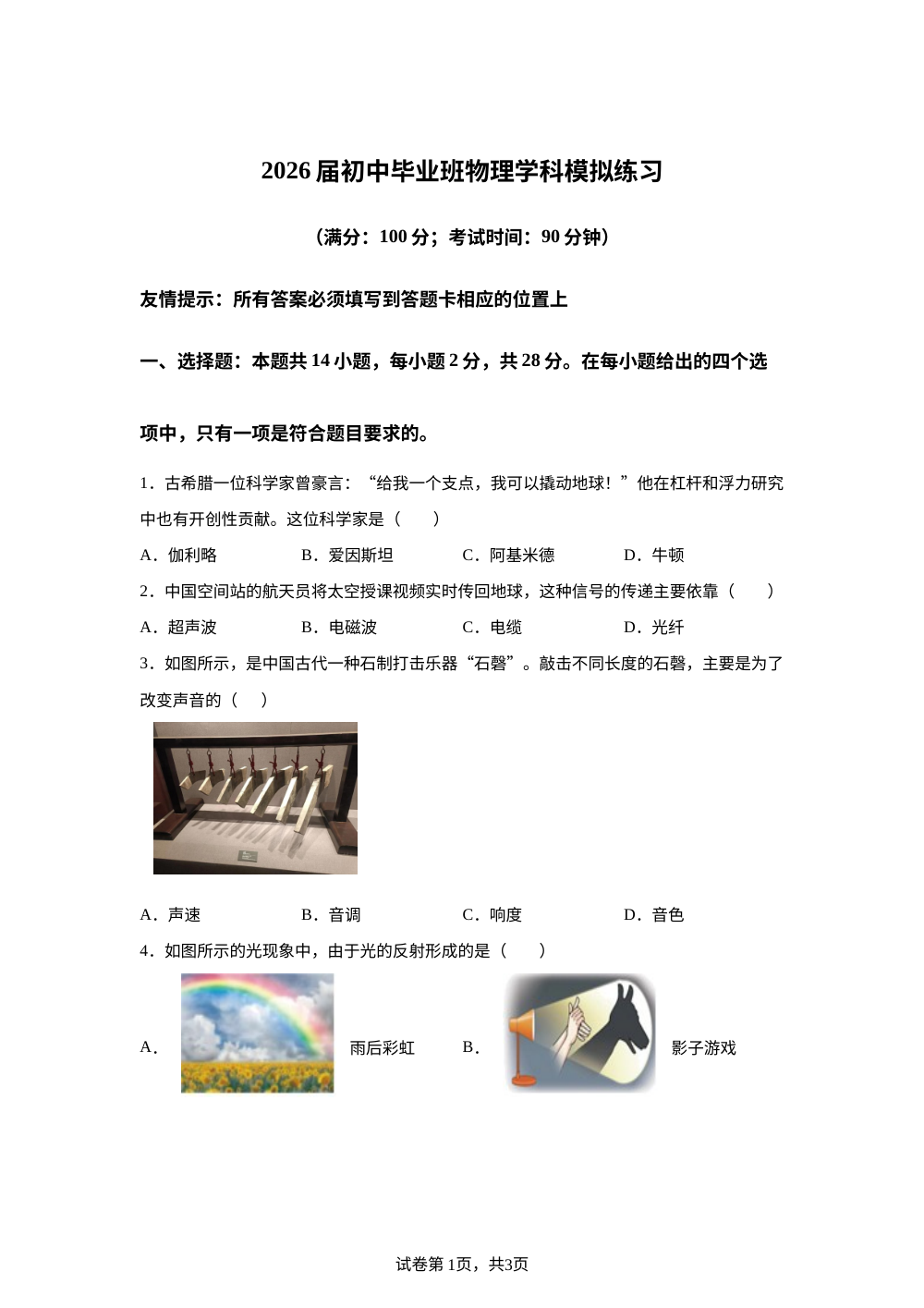 2026年福建泉州南安市九年级中考物理学科模拟试卷 第1页预览