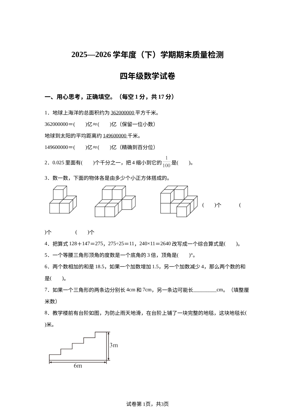 黑龙江绥化市兰西县2025-2026学年人教版四年级下学期7月期末数学试题 第1页预览