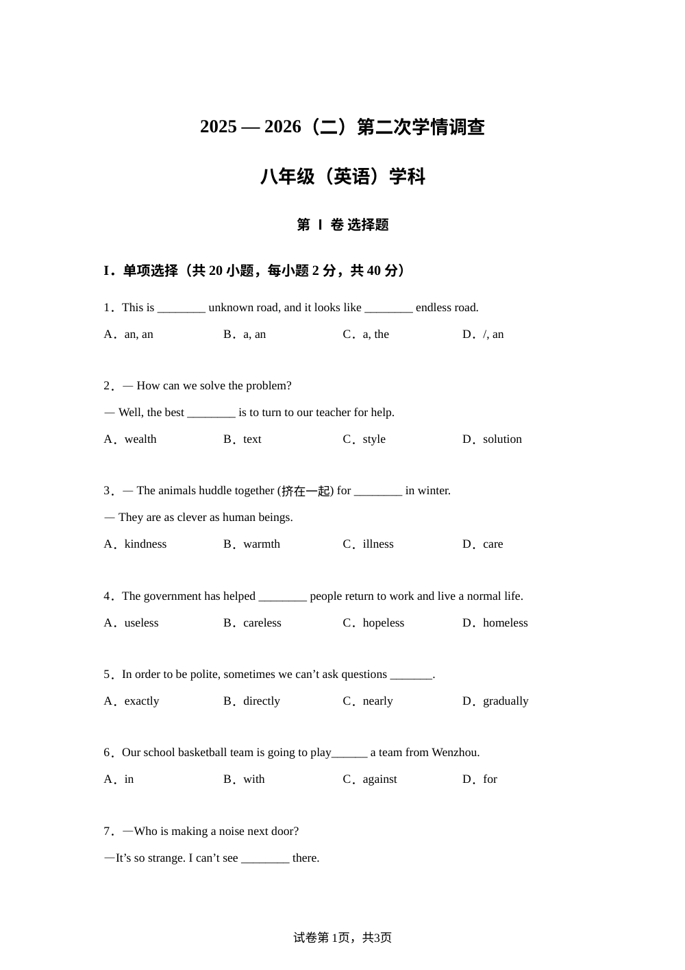 天津市第二中学2025&mdash;2026（二）第二次学情调查 八年级（英语）学科 第1页预览