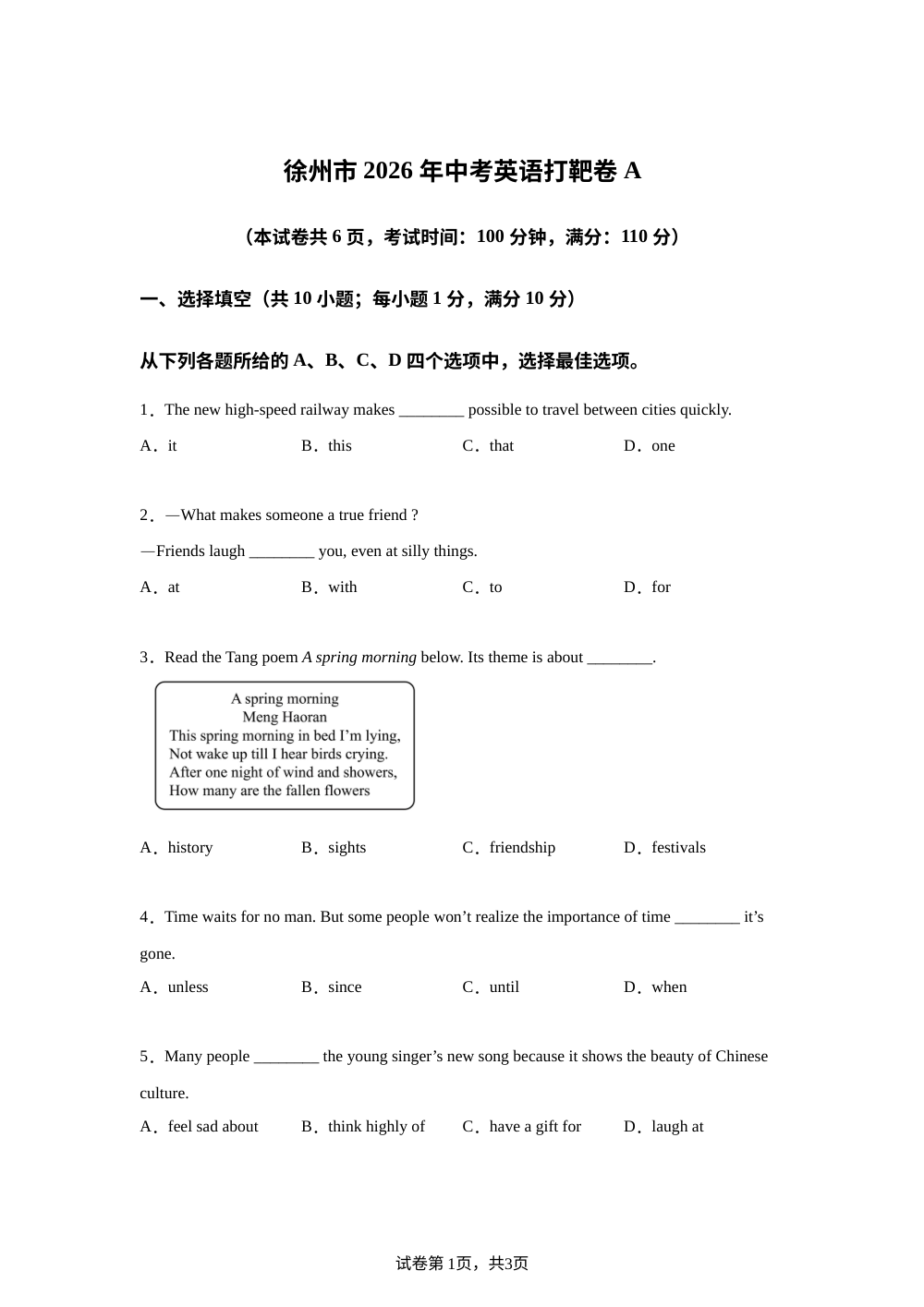 江苏徐州市部分校2026年中考英语打靶卷A 第1页预览