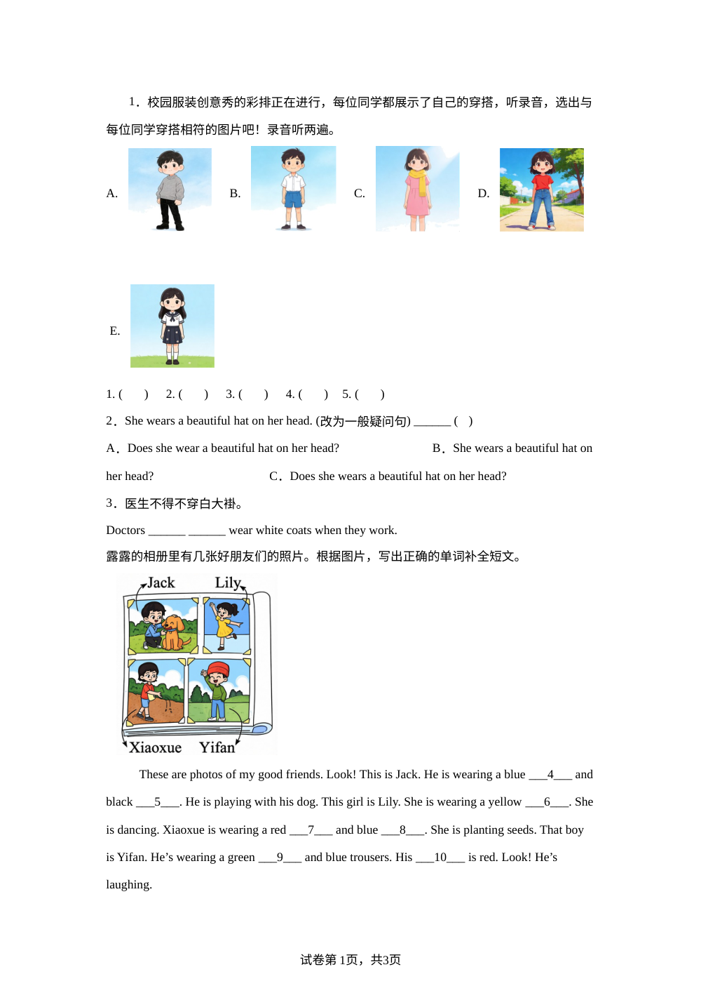 北京版英语六年级上册 Unit 6 Our Clothes 单元测试 第1页预览