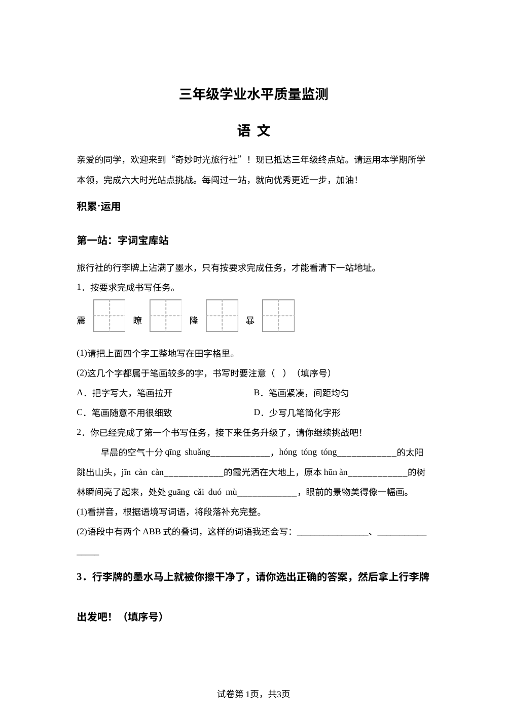 山西省临汾市尧都区2025-2026学年统编版三年级下学期6月期末语文试题 第1页预览