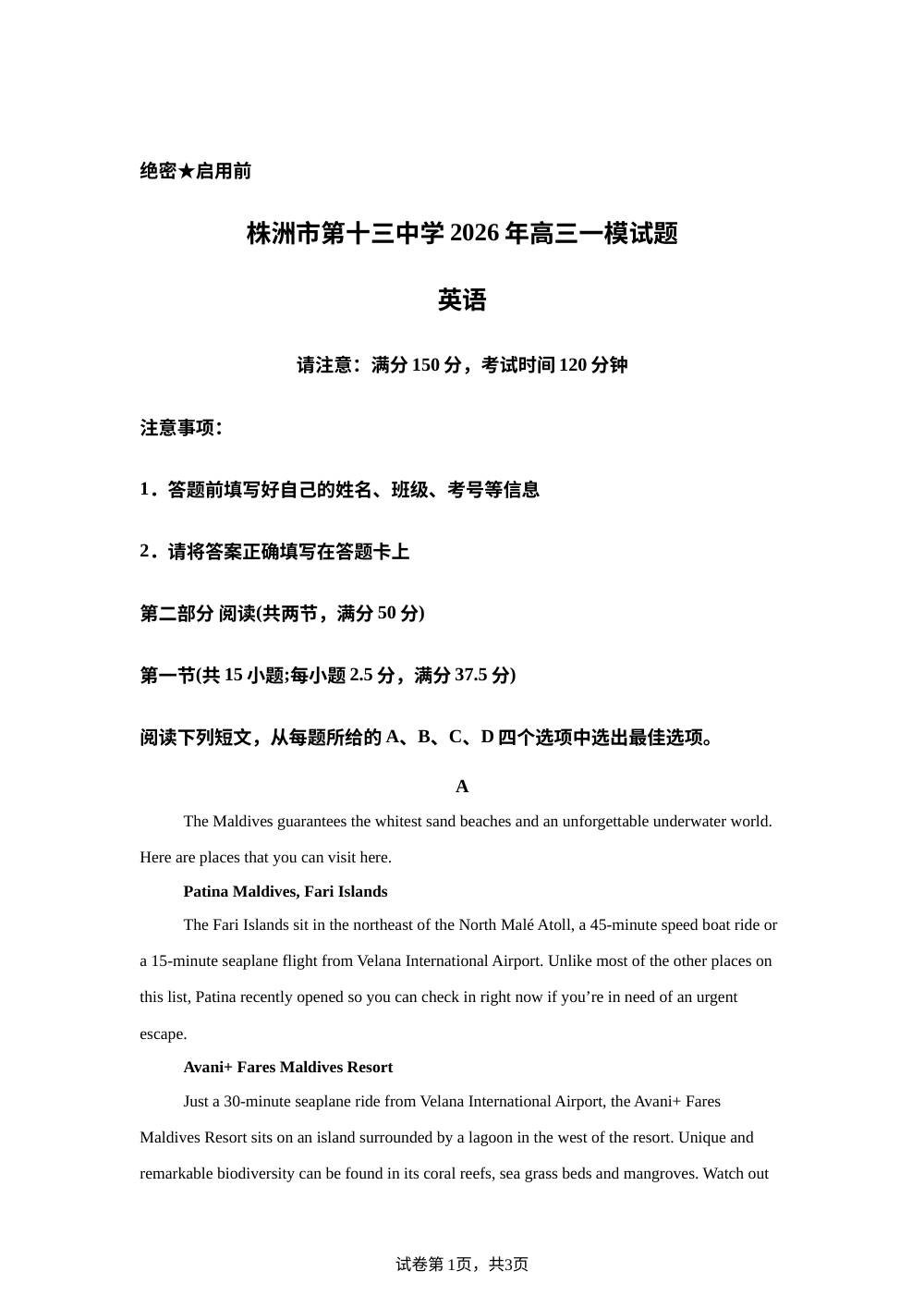 湖南株洲市第十三中学2026届高三一模英语试题 第1页预览