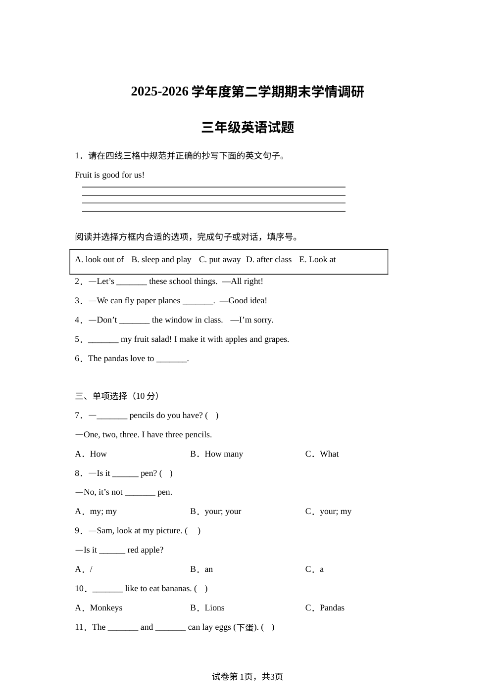 江苏徐州市丰县2025-2026学年度译林版（三起）第二学期期末学情调三年级英语试题 第1页预览