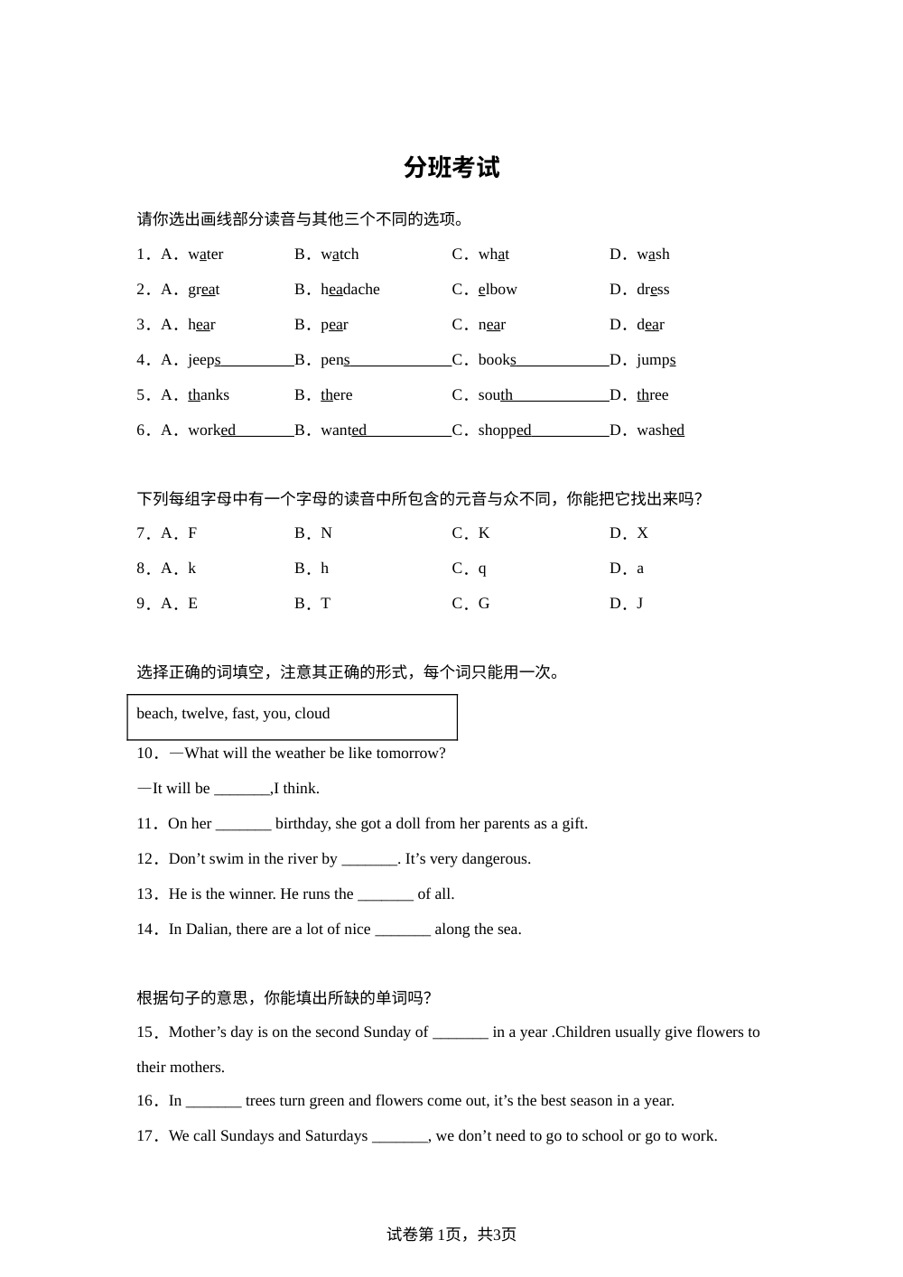 江苏南京市金陵汇文学校2025-2026学年译林版（三起）（2012）六年级下学期小升初考试英语试卷 第1页预览