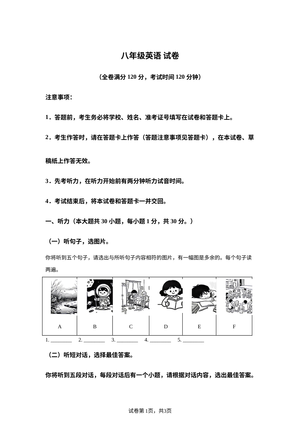 广西南宁市横州市2026年春期八年级下册英语期末卷 第1页预览