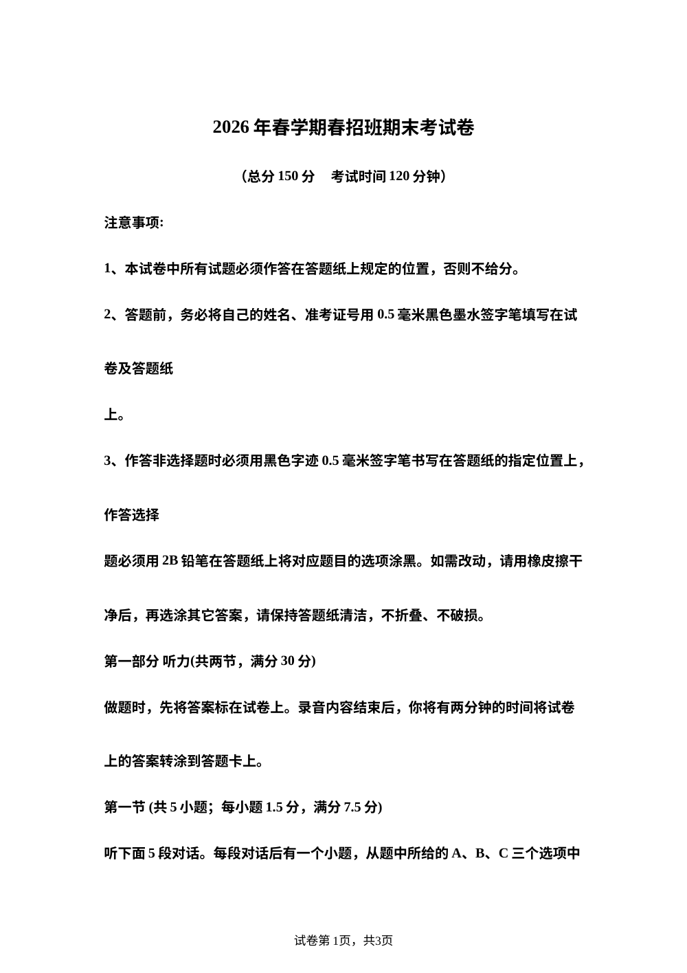 江苏江阴市某校2025-2026学年高二（春招班）下学期期末考试英语试卷 第1页预览