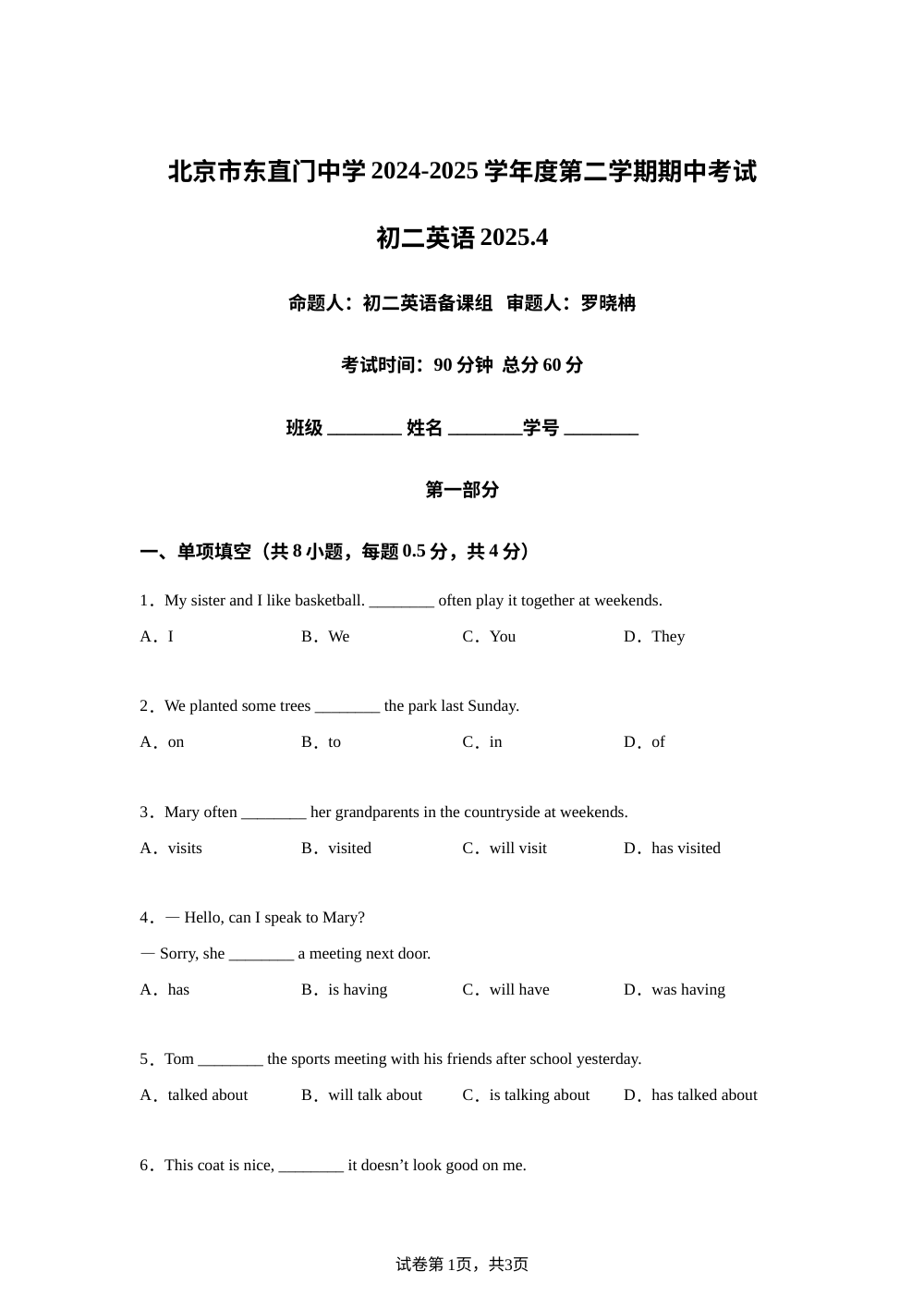 北京市东直门中学2024-2025学年八年级下学期期中考试英语试卷 第1页预览