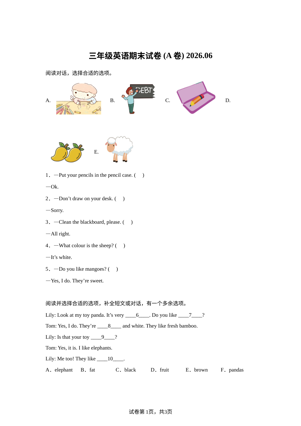 江苏连云港市连云区2025-2026学年译林版（三起）下学期三年级英语期末试卷（A卷） 第1页预览