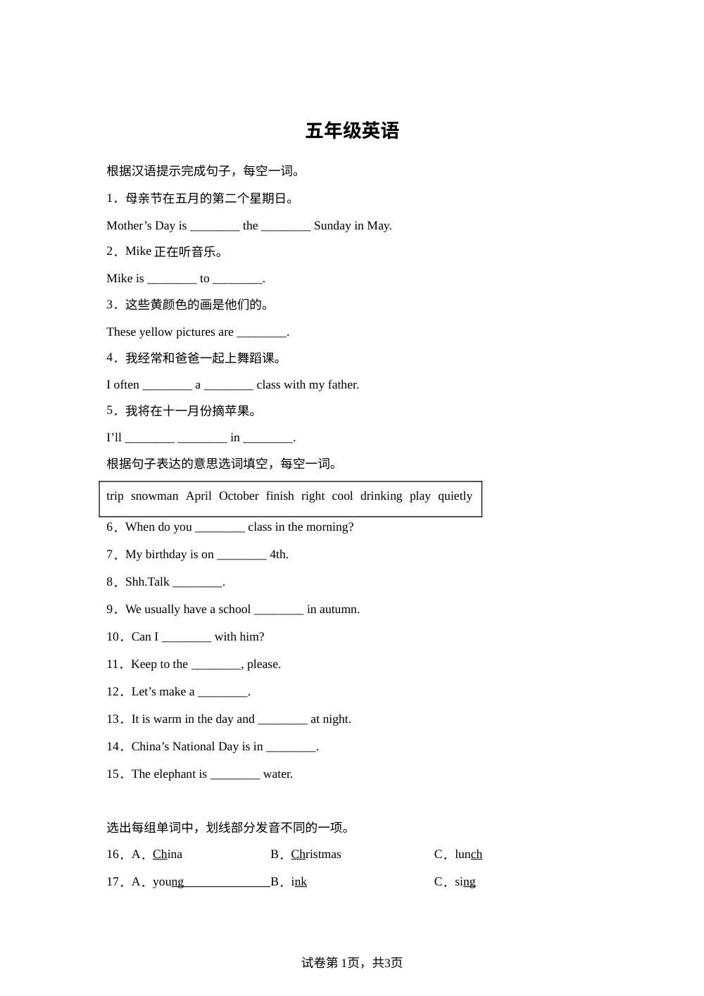 黑龙江绥化市绥棱县2025-2026学年度人教PEP版（2012）第二学期期末学业质量检测小学五年级英语 第1页预览